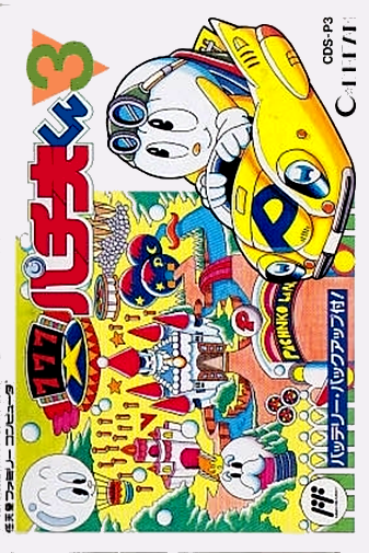 Pachio-kun 3 (Japan) (Rev 1) box art